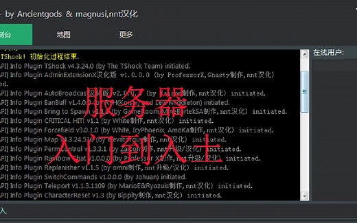 泰拉瑞亚服务器tshock从入门到入土