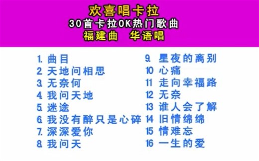 欢喜唱卡拉 30首卡拉ok热门歌曲 (DISC 1) VCD KARAOKE