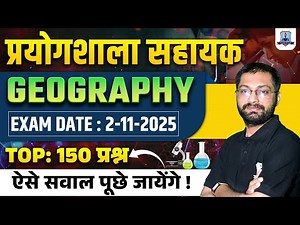 Rajasthan Lab Assistant 2025 | Geography | Top 150 Most Expected Questions | Lab Assistant Classes