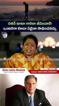 #motivation #inspiration #motivational #balalathamadam #ytshorts #telugu