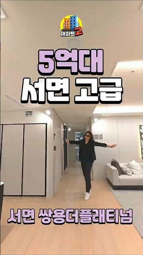 서면 5억대! 서면 쌍용더플래티넘 서면 48F 랜드마크