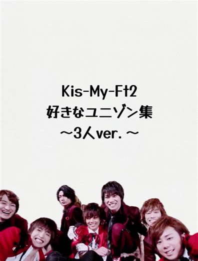 キスマイの宮田くんに焦点を当てて