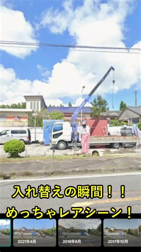 【レアシーン】入れ替えの瞬間！！#ショート #ストリートビュー