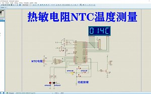 基于51单片机的热敏电阻温度测量proteus仿真