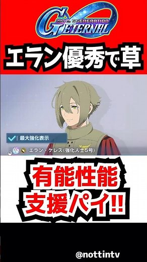 [G Generation Eternal] Elan's excellent performance support pilot! [1st Anniversary Limited Ex-S ...
