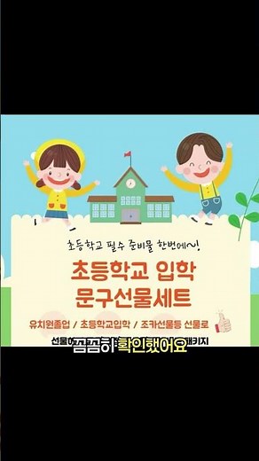 🎒#20 초등학교 입학 문구선물세트 (1~2학년 풀세트) 🎒