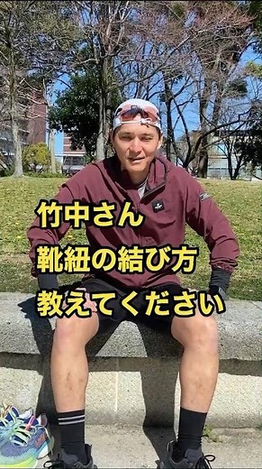 【超簡単】絶対フィットする靴紐の結び方！ #shorts #マラソン #marathon #ランニング #靴紐結び方 #陸上競技
