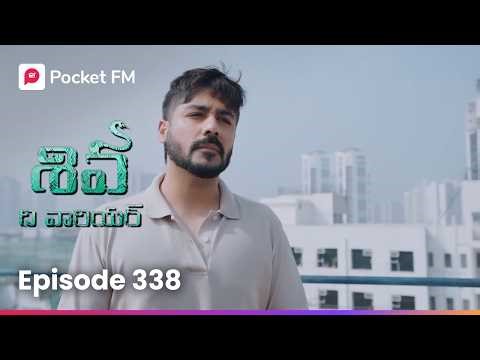 శివను దారుణంగా అవమానించిన వాళ్ల పరిస్థితి ఏంటి? | Episode 338 | Shiva | Pocket FM