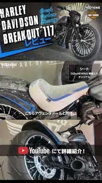 OZbyNEWING新コンプリート！ ハーレーダビットソン M8ソフテイル ブレイクアウト117 クラッシュカーボンが見せる究極の美 大阪オートメッセ2026出展車両 #automobile