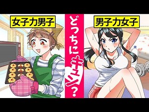 [Anime] Which do you prefer? "High school girl with high masculinity" or "High school boy with hi...