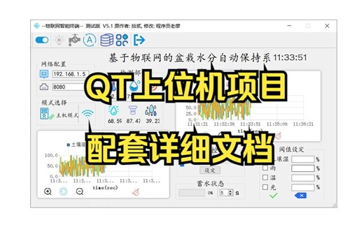 C  QT项目推荐，QT学习必备的上位机技能(图表/TCP/SQL)-配套详细文档