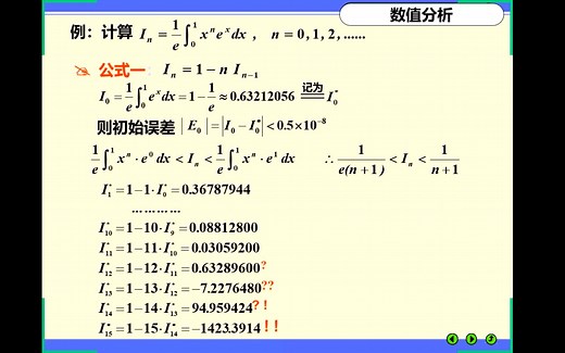 数值分析CH01_04算法的稳定性