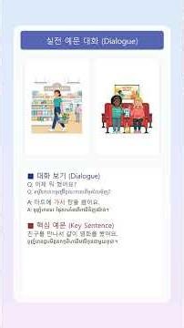 캄보디아인을 위한 한국어 문법 '-아서/어서' 완벽 정리! #shorts