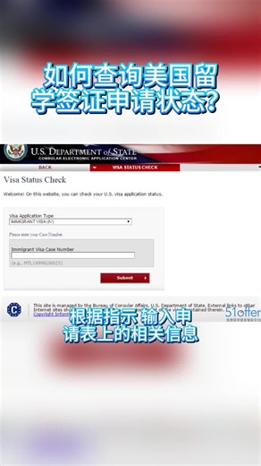 如何查询美国留学签证申请状态？