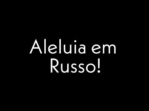 Aleluia em Russo (Letra Completa ROMANIZADA) | Hallelujah Russian (Lyrics)