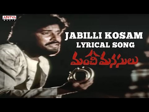 Jabilli Kosam Song With Lyrics - Manchi Manasulu Songs - Bhanu Chandar,Rajini,Bhanu Priya