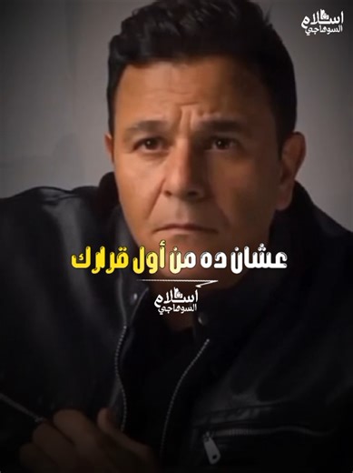 ‏محمدفؤاد عمر كمال ملهمش في الطيب نصيب #محمد_فؤاد #عمر_كمال