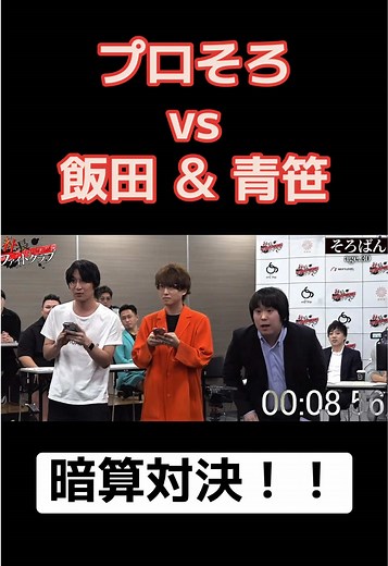 プロそろばんプレイヤー対決！暗算バトル