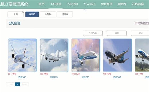 基于SpringBoot Vue前后端分离的机票预订系统、航空机票预订系统、机票订购系统、机票购买、机票、航空机票
