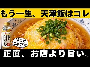 レンジで超簡単【タッパー天津飯】混ぜてチンするだけ！正直お店より旨い。白だし1本・包丁なし究極ズボラ飯【節約レシピ・冷凍作り置き】