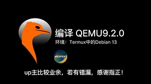 编译qemu9.2.0详细过程