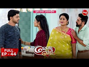 କେଦାର ଗୌରୀ | Kedar Gouri | Full Episode - 44 | New Odia Mega Serial on Sidharth TV @8.30PM