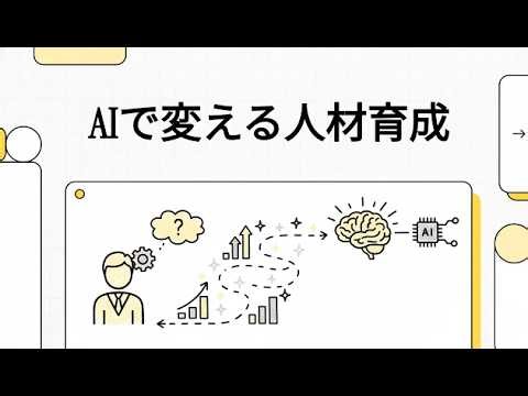 人材育成が形だけで終わる理由｜AIで考える育成進捗可視化の仕組みと判断軸