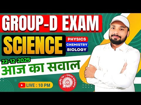 SCIENCE GROUP-D वालों के लिए संभावित प्रश्न || GROUP-D SCIENCE CLASS || Er. S K jha sir