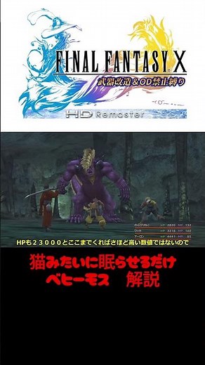 [FF10] Behemoth Commentary #ff10 #FFX #FinalFantasy #MountGagazet #Behemoth #Sobbing #Gameplay #S...