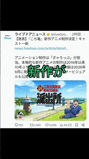 マジか！！こち亀の新作アニメ！！！