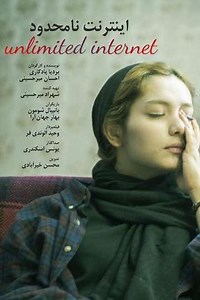 Unlimited Internet - Movie
