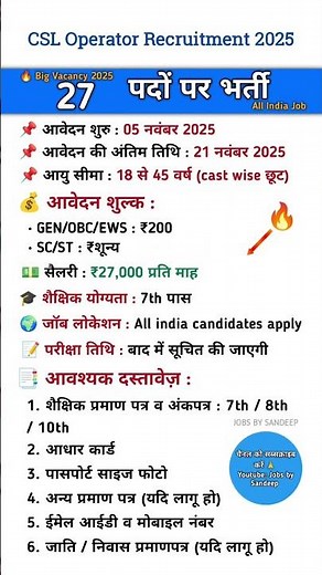 CSL Operator Recruitment 2025 | Apply Online | Eligibility, Physical Test & Salary #jobsbysandeep