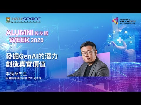 發掘GenAI的潛力 創造真實價值