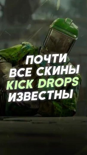 ALMOST ALL KICK DROPS SKINS ARE KNOWN IN RUST