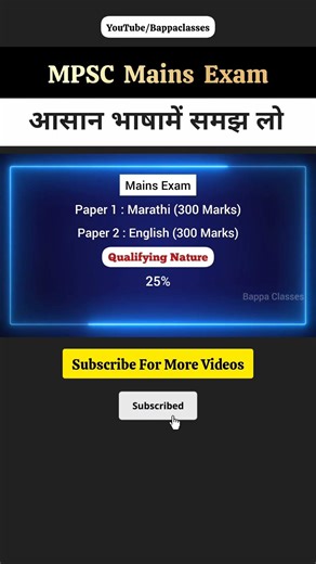 MPSC Mains #mpsc #shorts