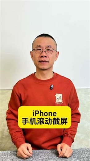 iPhone手机滚动截屏#数码科技 #苹果二手机 #教程 #上热搜 #涨知识