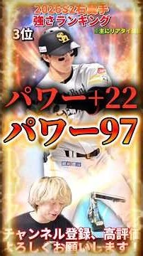 あの最強選手が魔改造⁈能力変動あった選手も多数！2026S2ライト強さランキング！※主にリアタイ目線【プロ野球スピリッツa】【プロスピA】