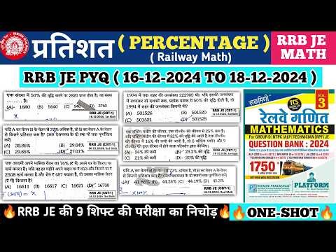 RRB JE 2026 | JE MATH PYQ | RRB JE MATH CLASS | Percentage | प्रतिशत | JE MATH 2026