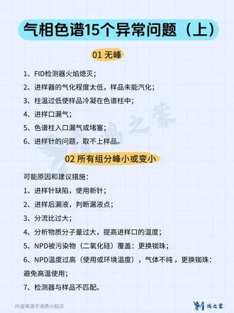 熬夜汇总🔥气相色谱15个常见异常问题#气相色谱仪 #液相色谱仪 #实验室 #检测 #鸿之蒙检测仪器