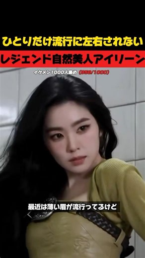 レジェンド自然美人アイリーン #アイリーン #レッドベルベット