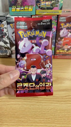 EP.49) Glory of Team Rocket pack (korean) // 로켓단의 영광
