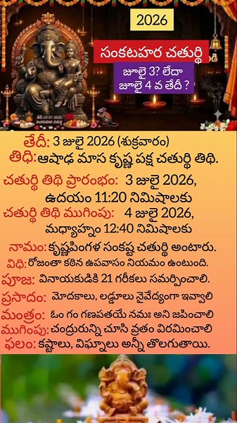3 జులై 2026 సంకష్టహర చతుర్థి | Sankatahara Chaturthi Pooja Vidhanam| mudupu #Sankashti Chaturthi #yt