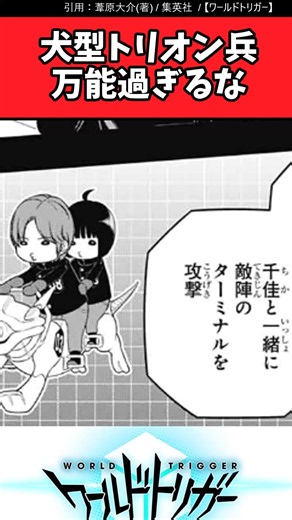 【ワートリ最新263話】犬型トリオン兵万能過ぎるな #ワールドトリガー #ワートリ
