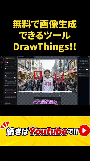 vol4_【完全無料画像生成AI】Draw ThingsでMacローカル画像生成に挑戦…タダで作れるけど…