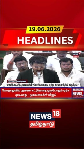 CM Vijay | Udhayanidhi Stalin | "எதிர்க்கட்சித் தலைவரின் கோரிக்கையை ஏற்று தீர்மானத்தில் திருத்தம்"
