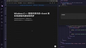 【小实验】Windows C  使用共享内存 Event实现进程间通信(IPC)