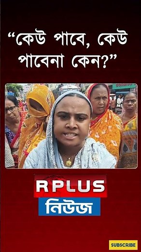 Annapurna Yojana News: "কেউ পাবে কেউ পাবেনা কেন?" | Annapurna Yojana Latest Update