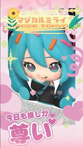 Magical mirai 2026 TOKYO Part.14#初音ミク #vocaloid#マジカルミライ2026#tokyo