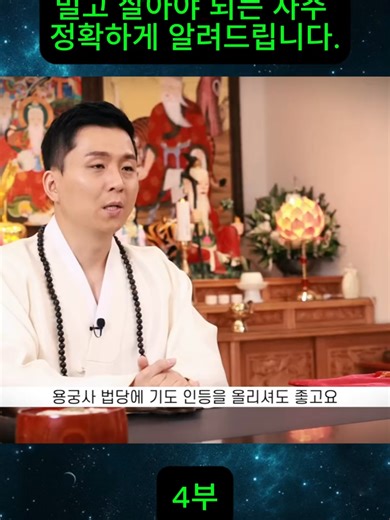 빌고 살아야 되는 사주와 기도의 중요성