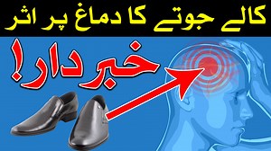 66K views · 4.7K reactions | Kale Juty Ka Dimag Kar Asar کالے جوتے...